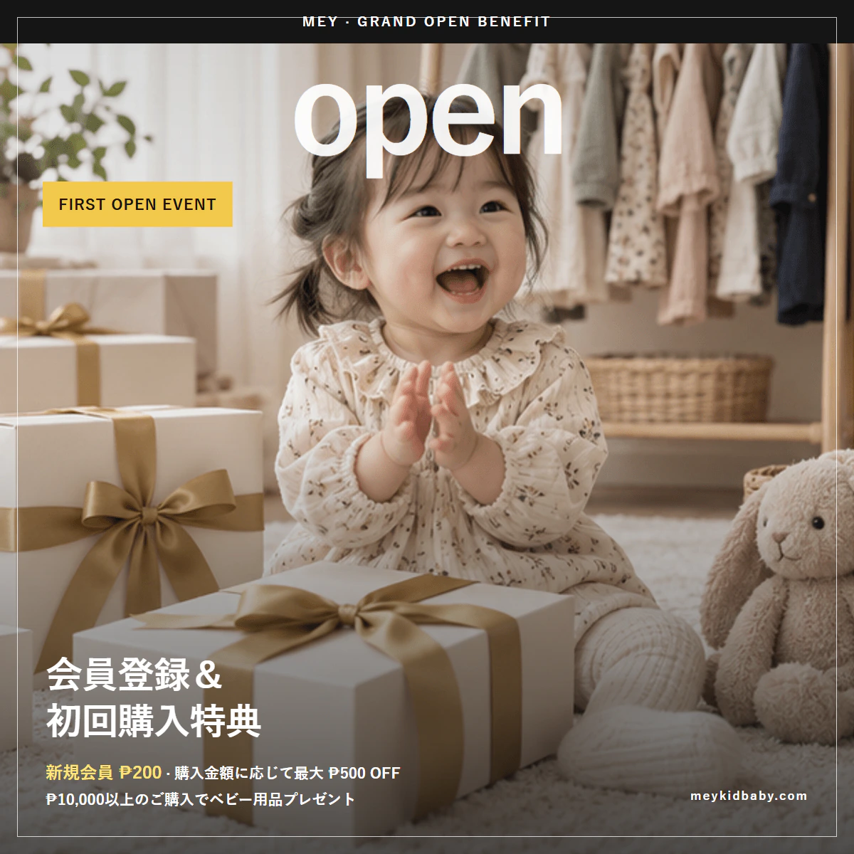 【MEY 初回オープンイベント】新規会員₱200＋初回購入金額別特典
