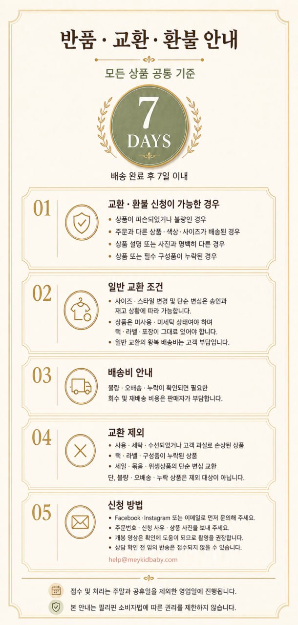 반품·교환·환불 안내