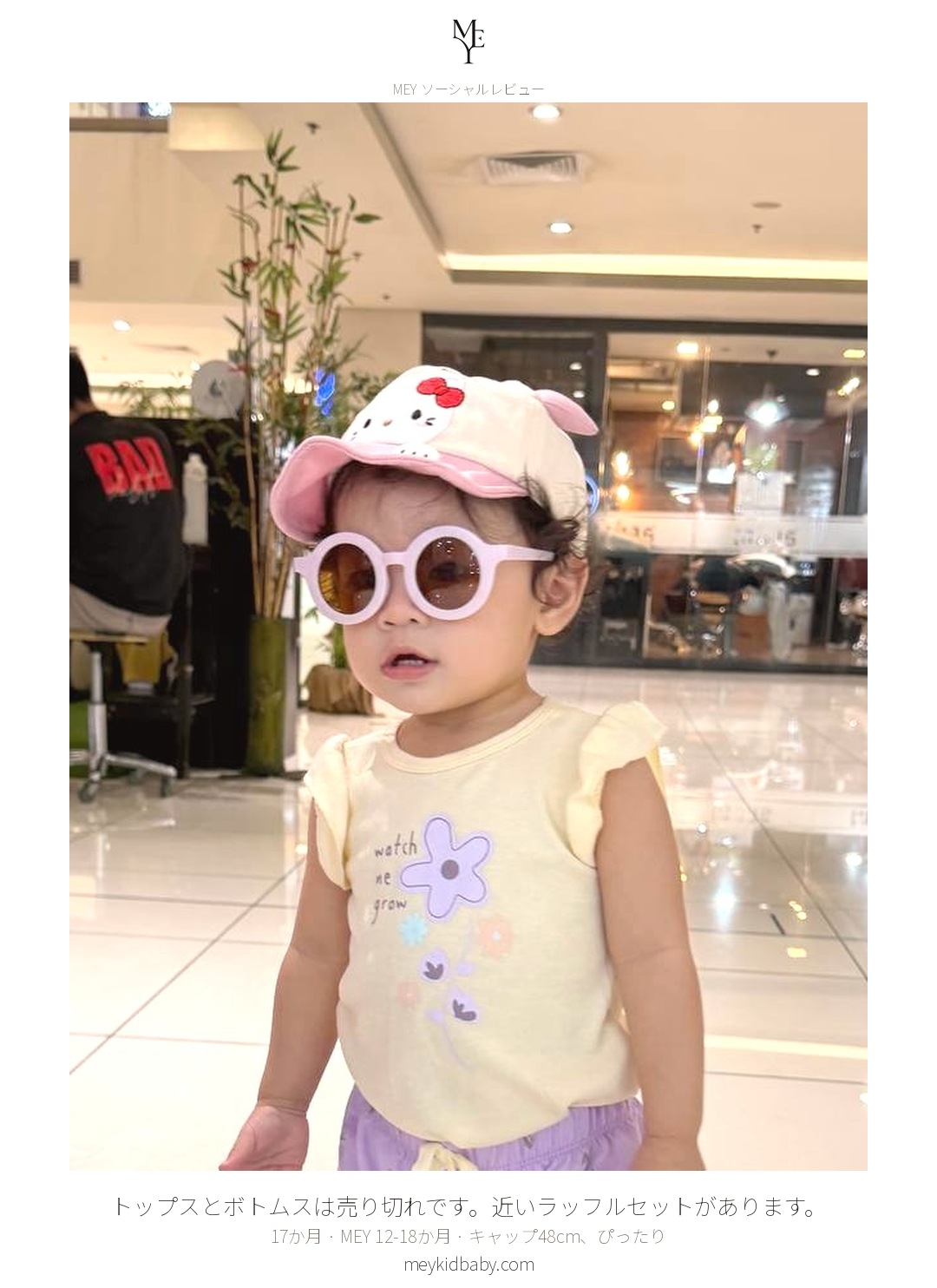ショッピングモールでMEYのキャラクターキャップを着用する17か月のお子さま 7